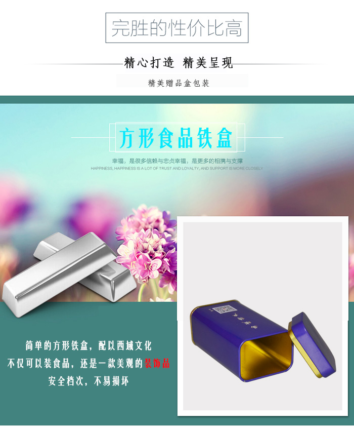 【西域特產(chǎn)】商家贈品專用包裝，小型禮品鐵盒包裝_06.jpg